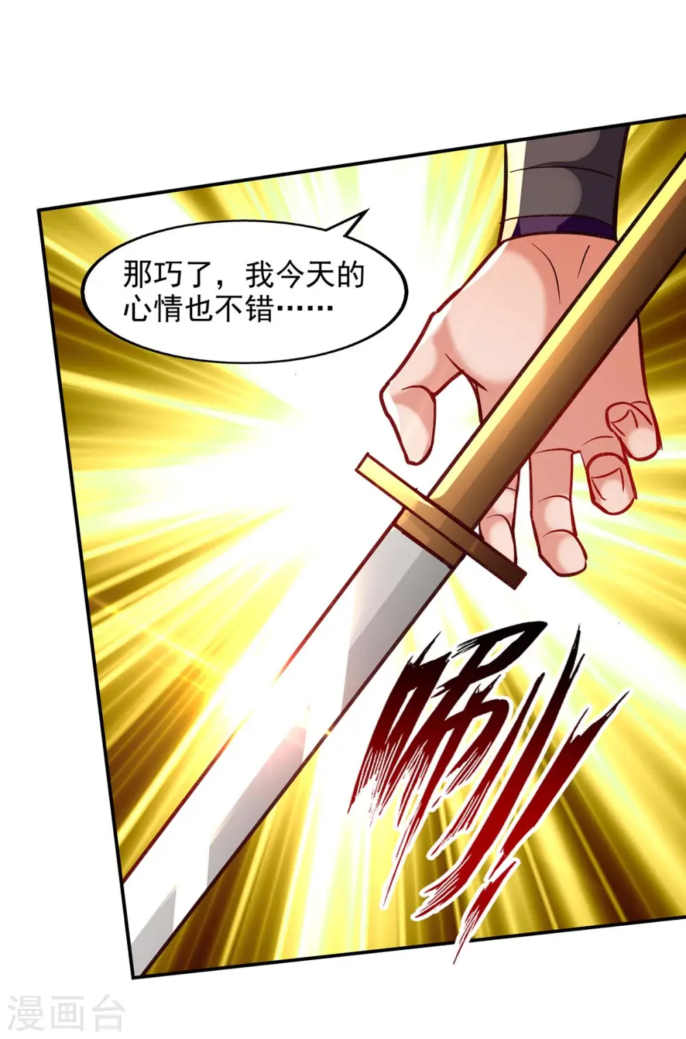 第123话 引蛇出洞 第24页