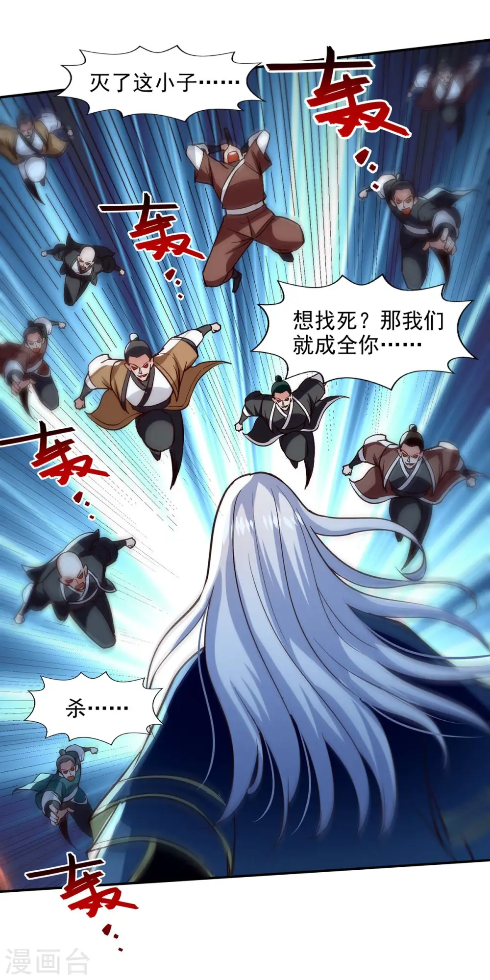 第123话 引蛇出洞 第27页