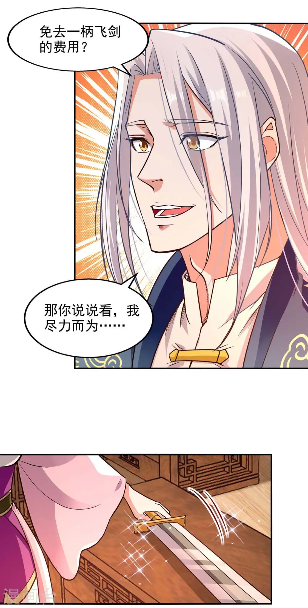 第122话 讨要灵石 第3页