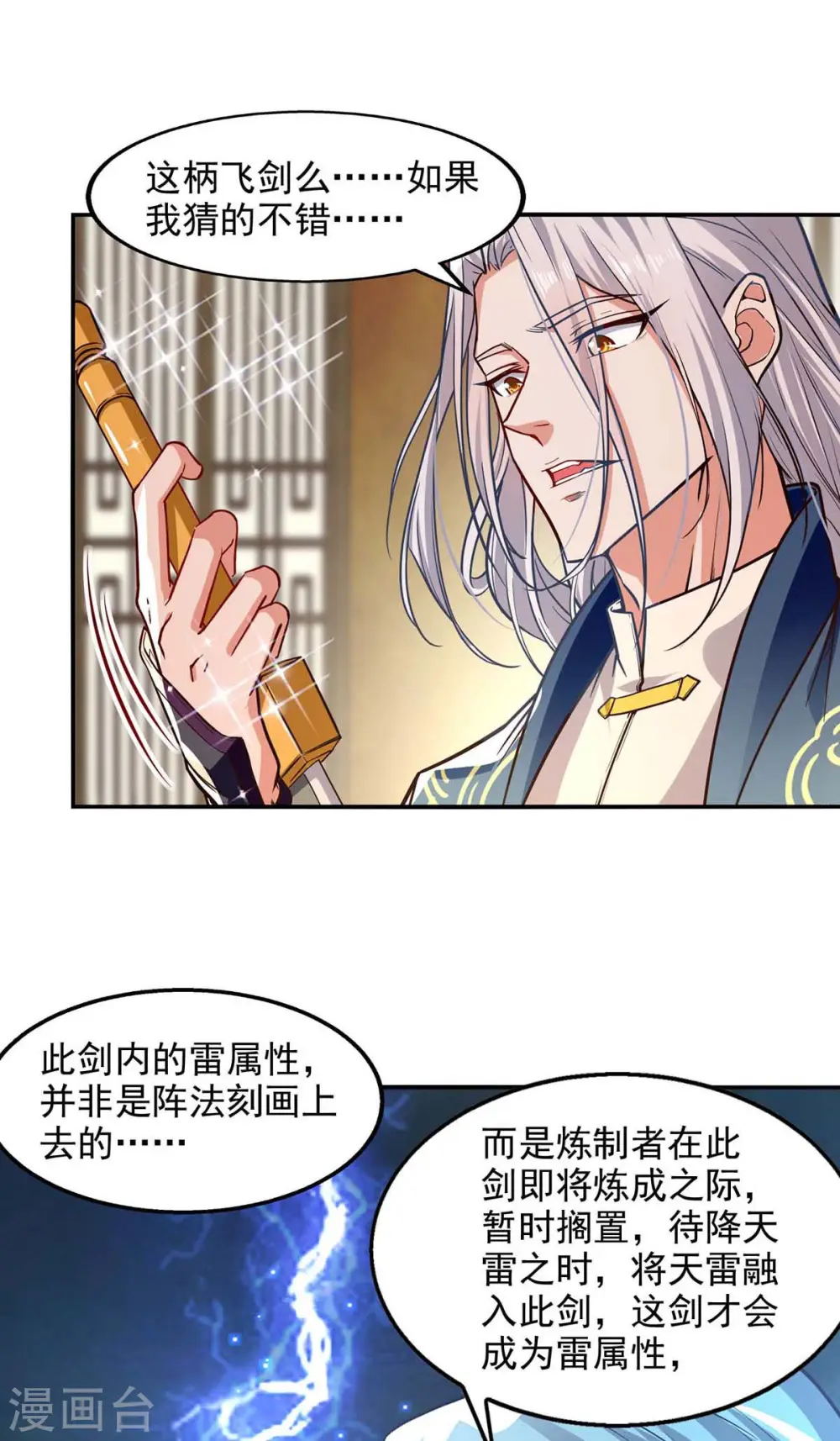 第122话 讨要灵石 第5页