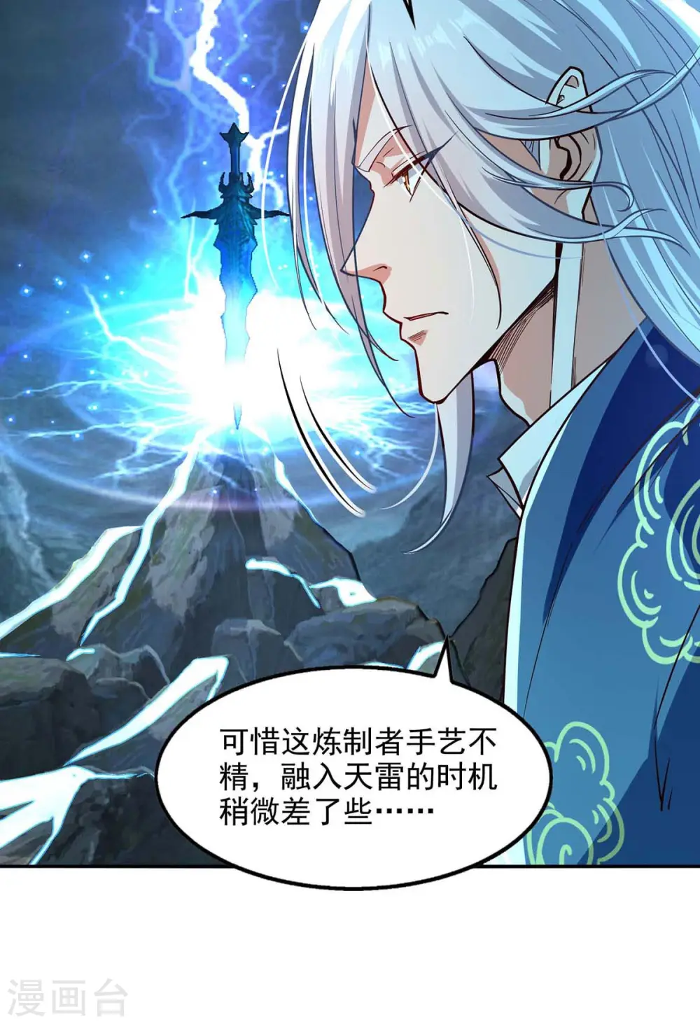 第122话 讨要灵石 第6页