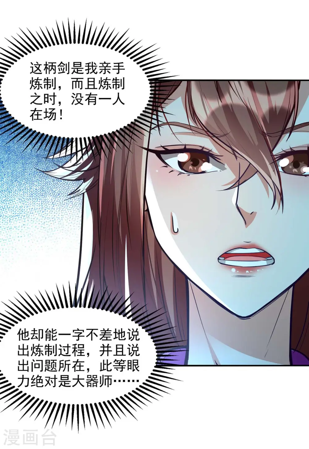 第122话 讨要灵石 第9页