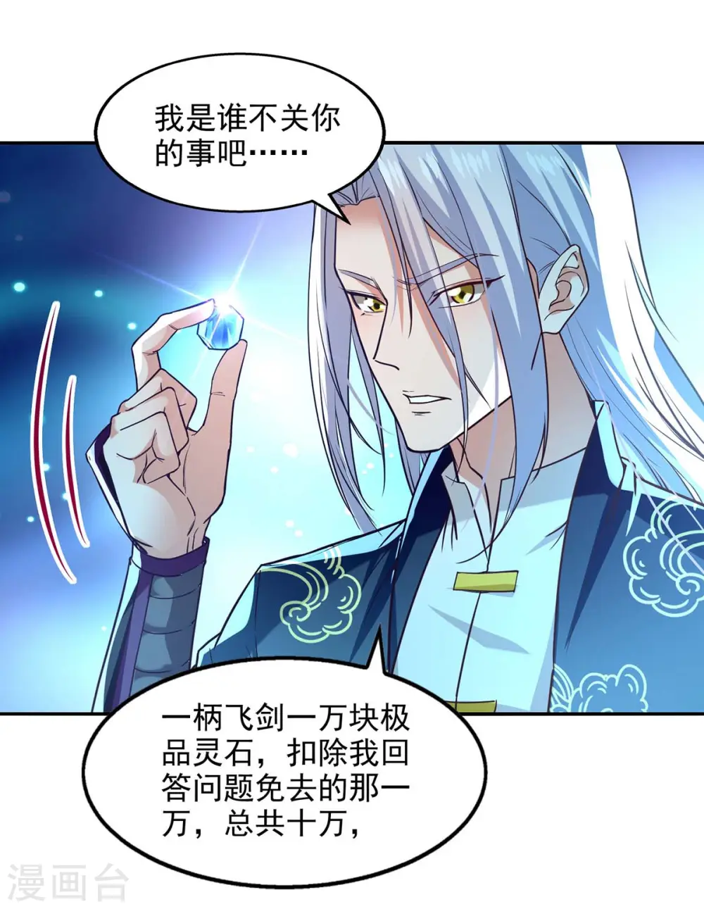 第122话 讨要灵石 第10页