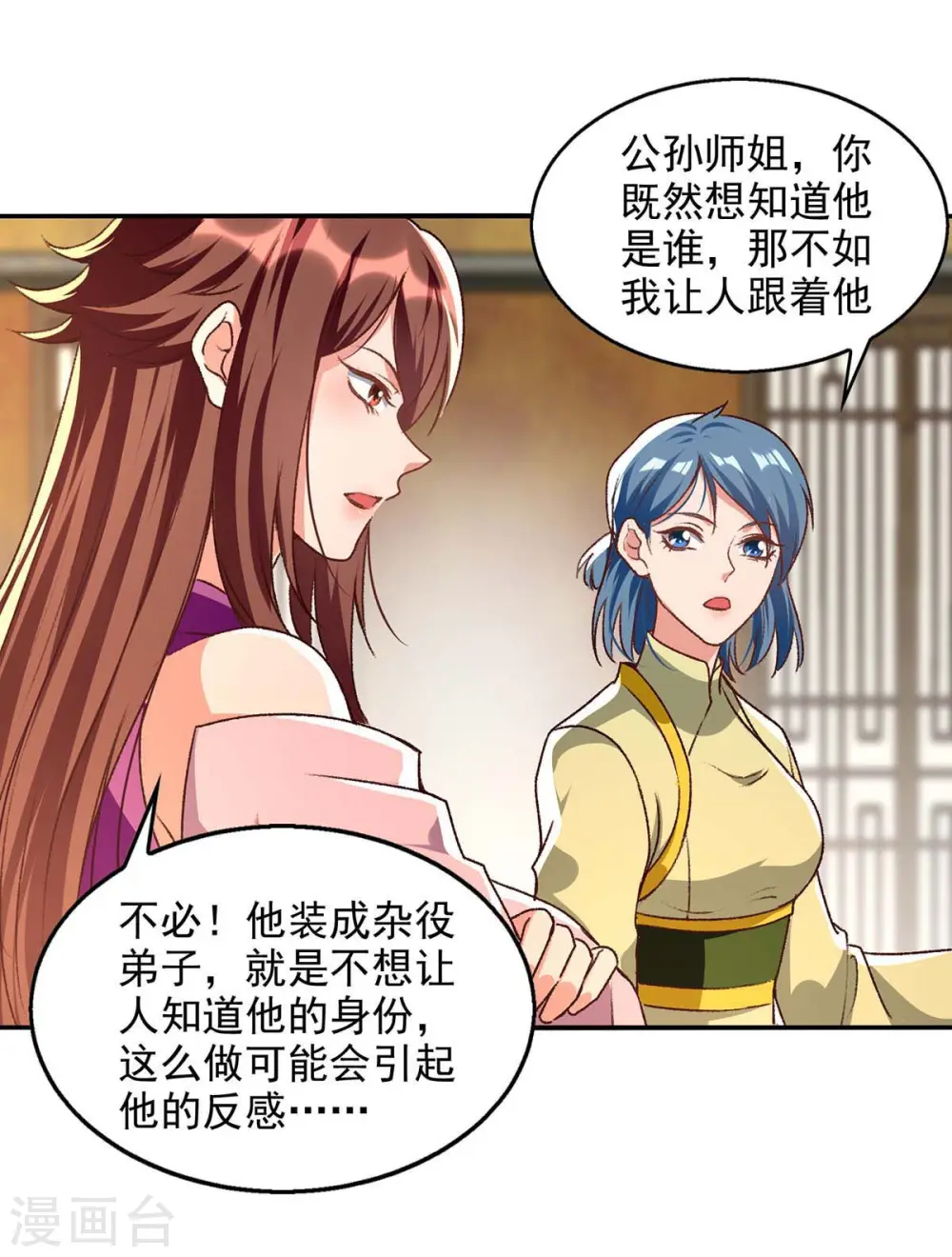 第122话 讨要灵石 第13页