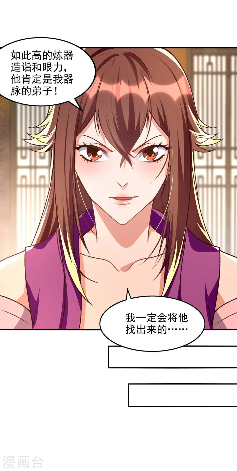 第122话 讨要灵石 第14页