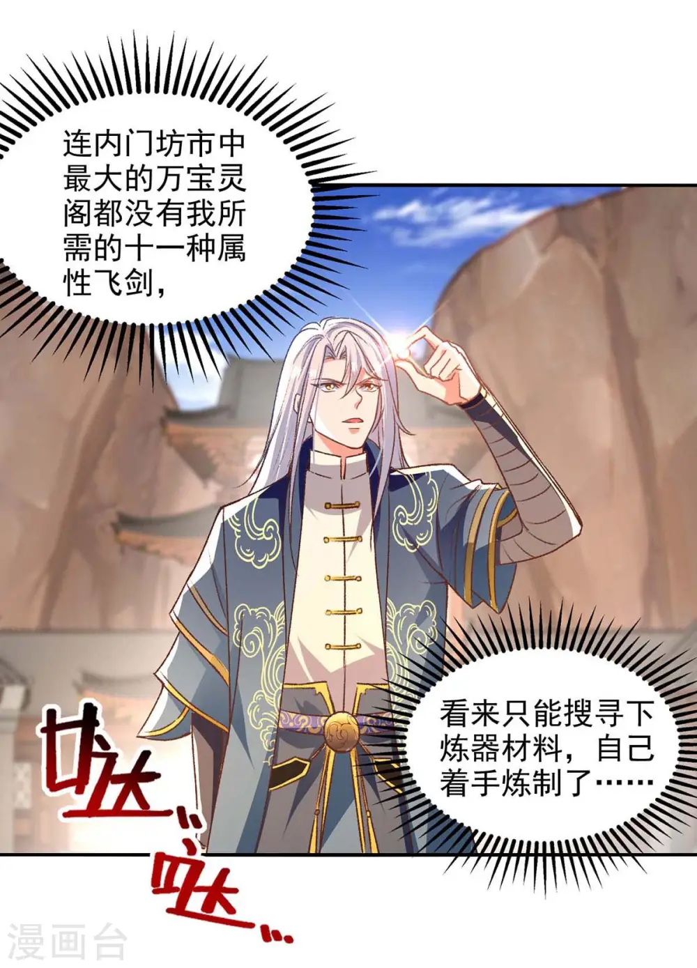 第122话 讨要灵石 第15页