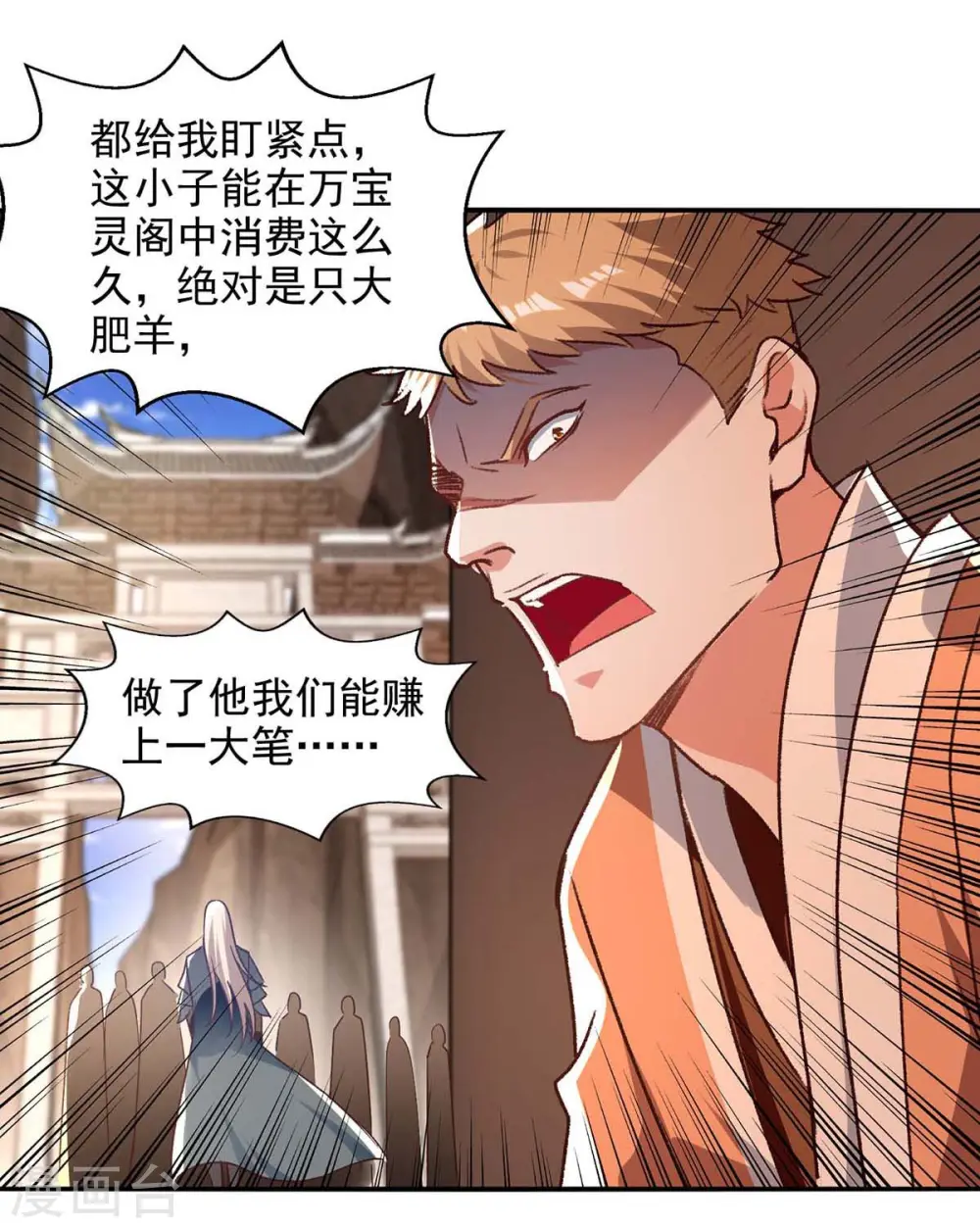 第122话 讨要灵石 第16页