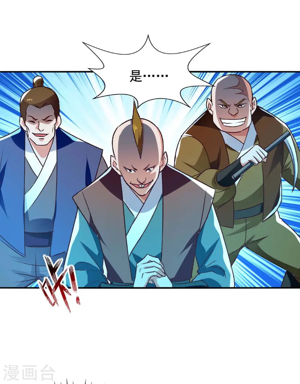 第122话 讨要灵石 第17页