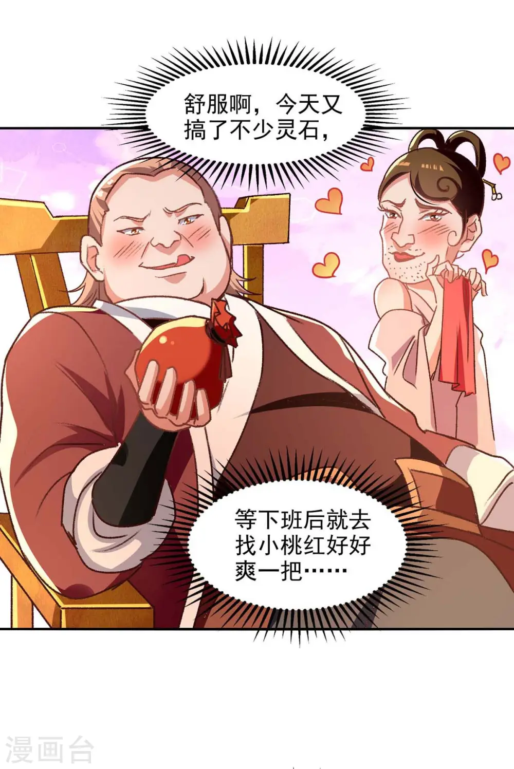 第122话 讨要灵石 第20页
