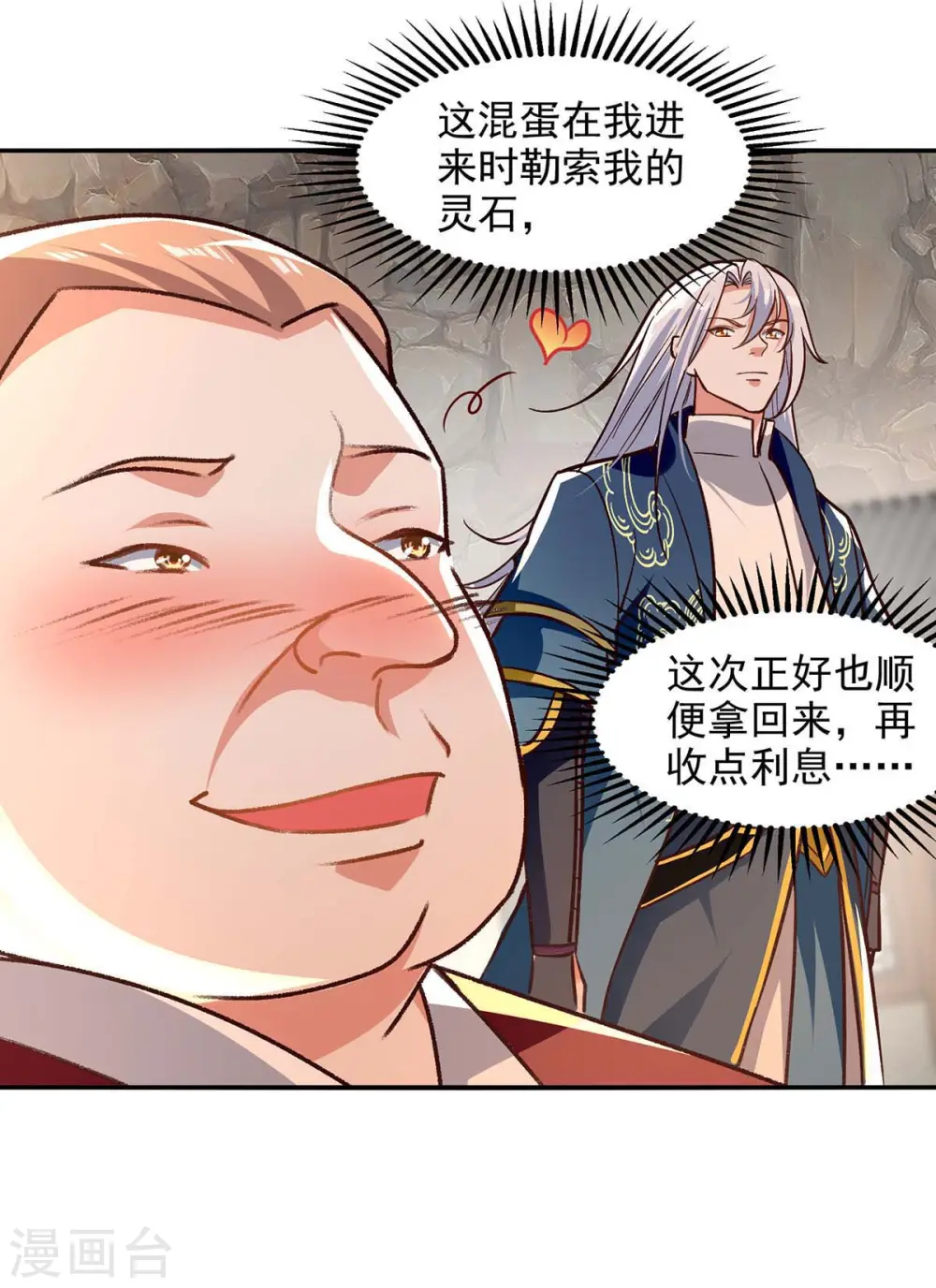第122话 讨要灵石 第21页