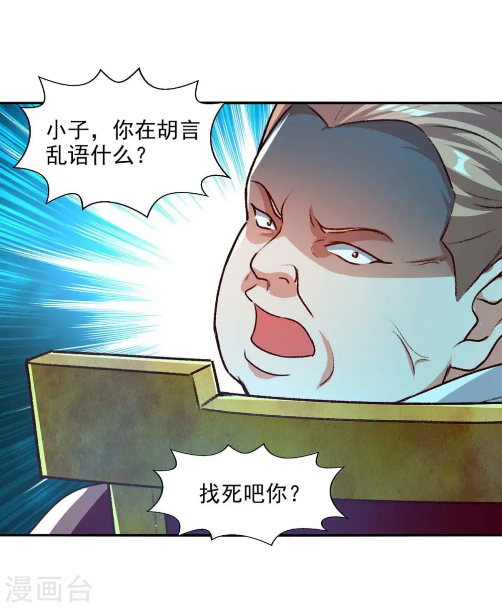 第122话 讨要灵石 第23页