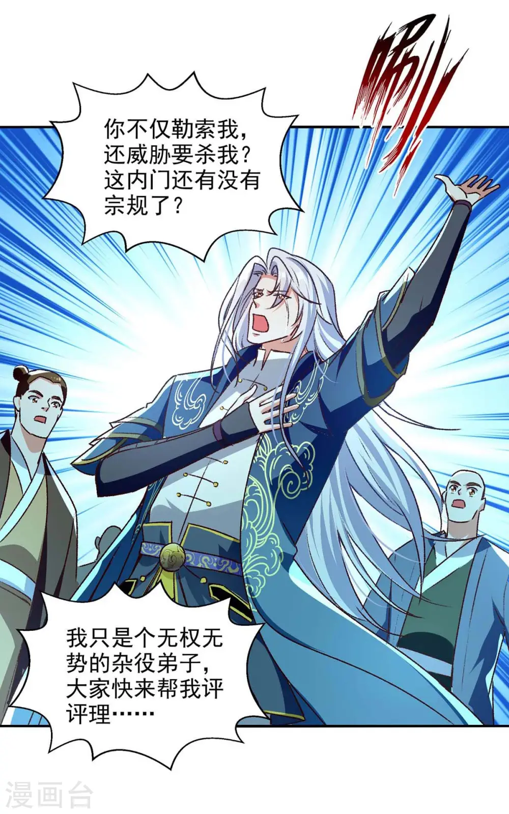 第122话 讨要灵石 第24页