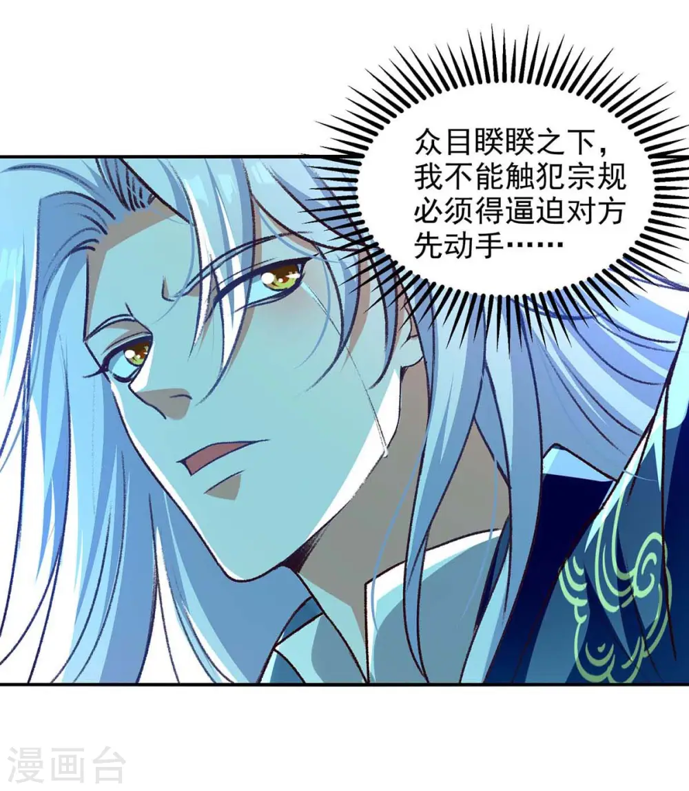 第122话 讨要灵石 第25页