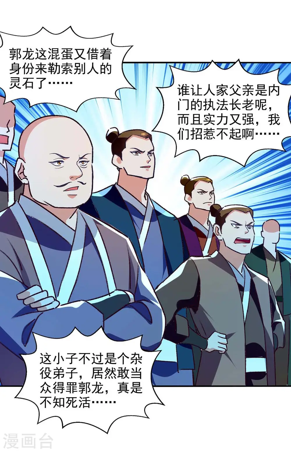 第122话 讨要灵石 第26页