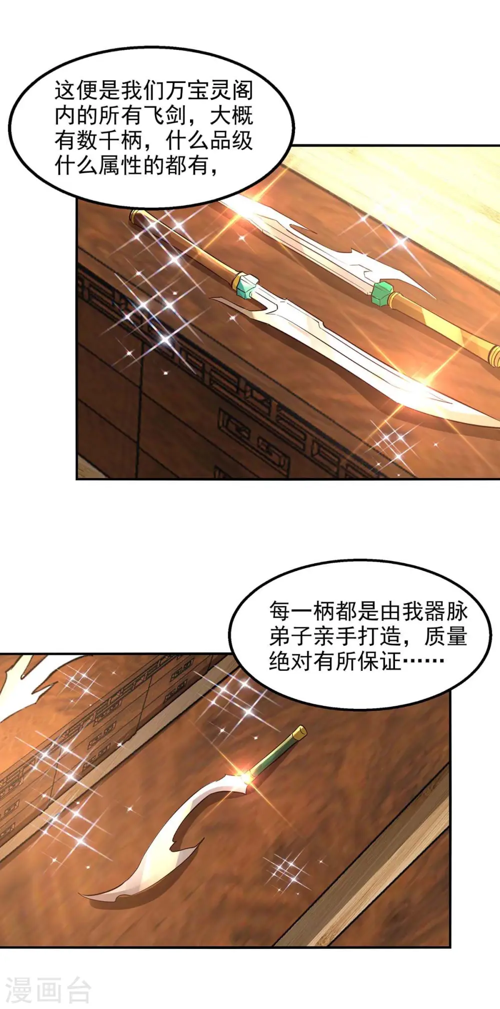 第121话 选剑 第2页