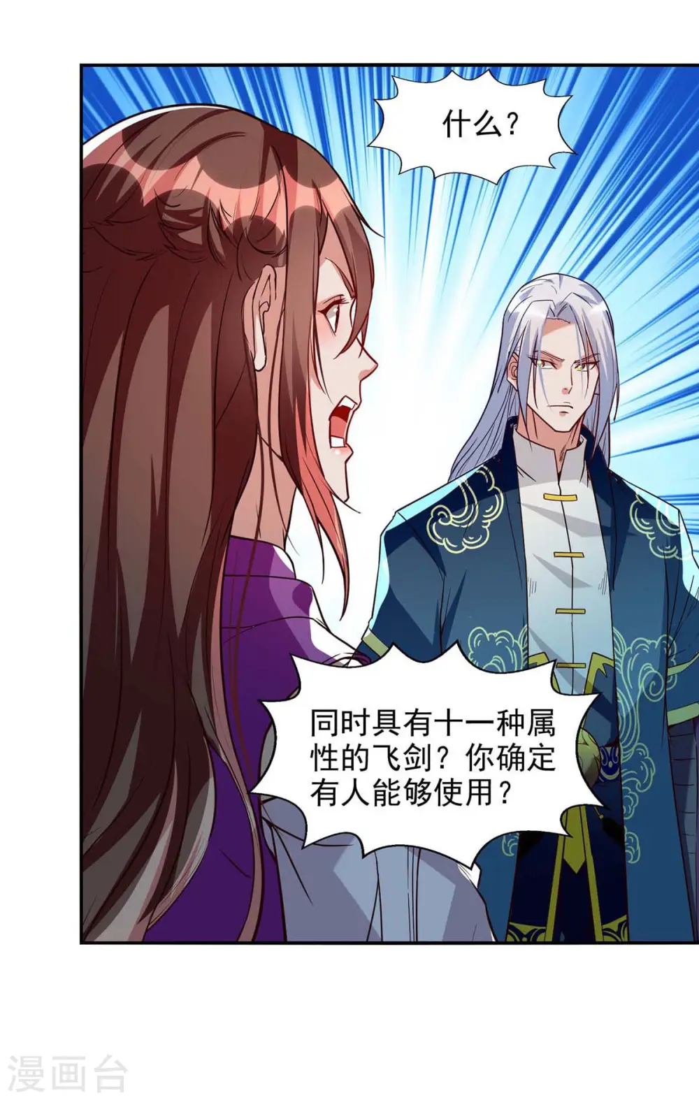 第121话 选剑 第4页
