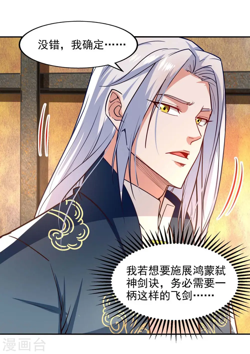 第121话 选剑 第5页