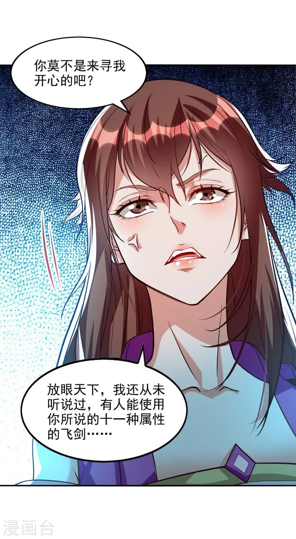 第121话 选剑 第6页