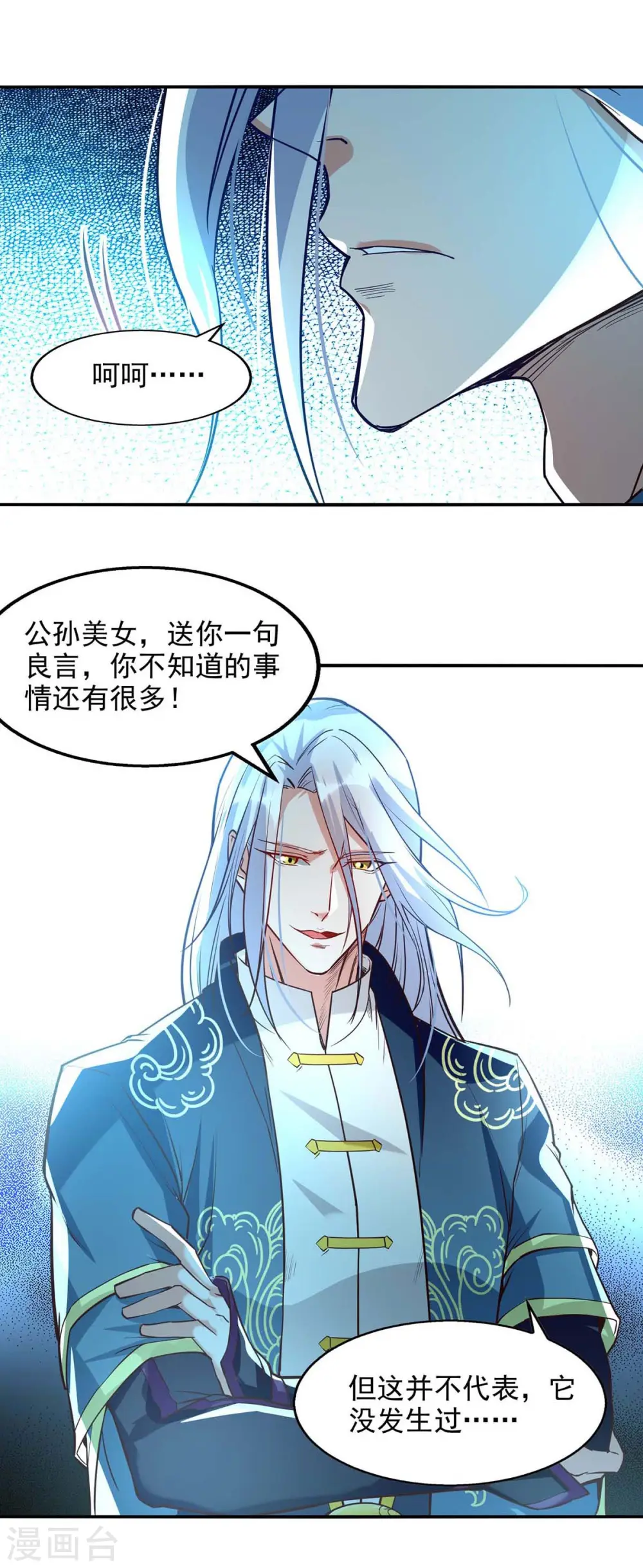 第121话 选剑 第7页