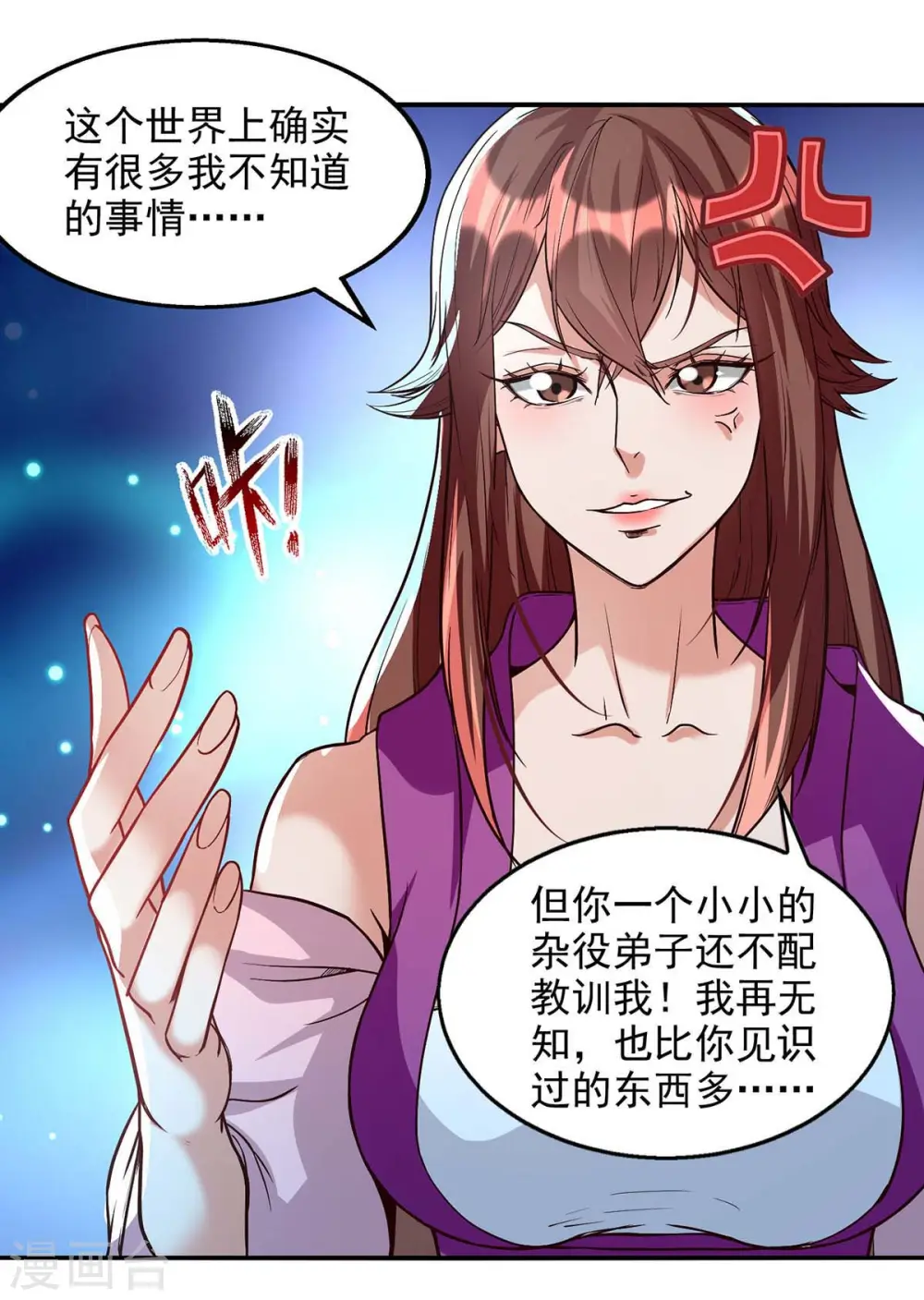 第121话 选剑 第8页