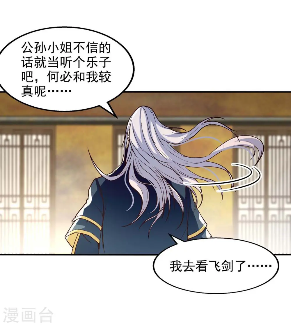 第121话 选剑 第9页