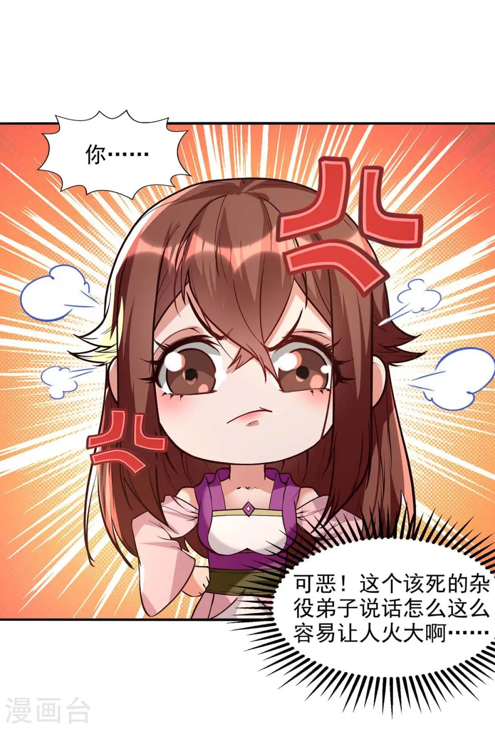 第121话 选剑 第11页