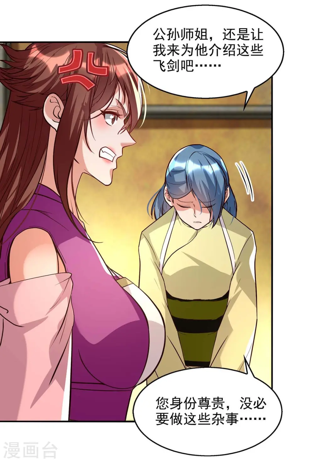 第121话 选剑 第12页