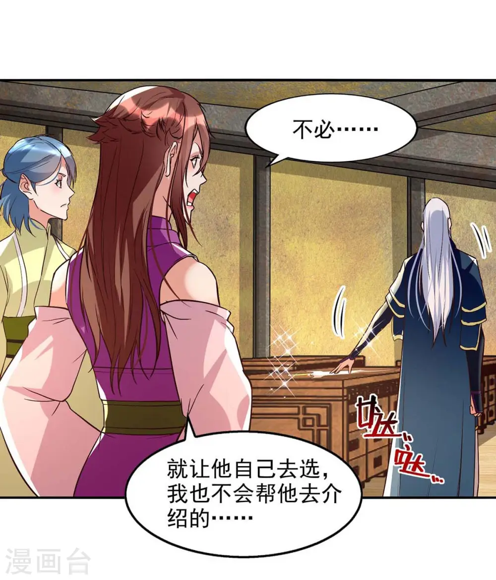 第121话 选剑 第13页