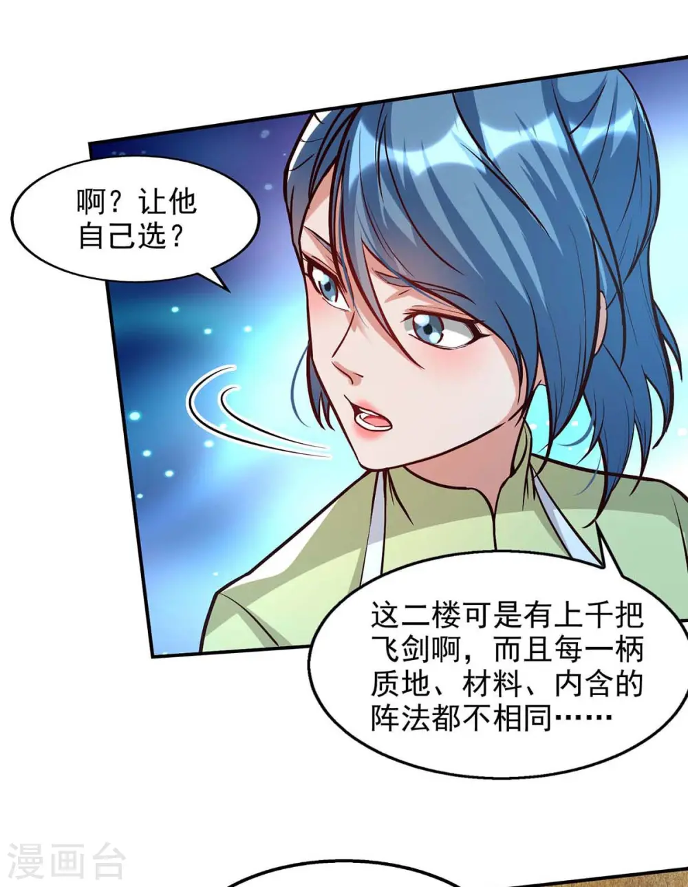 第121话 选剑 第14页