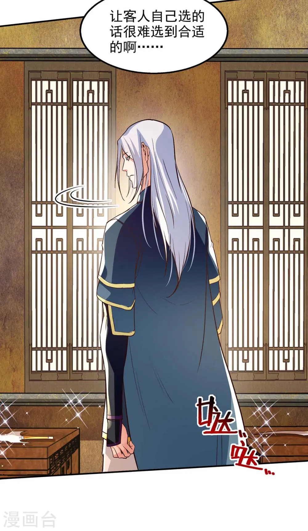 第121话 选剑 第15页