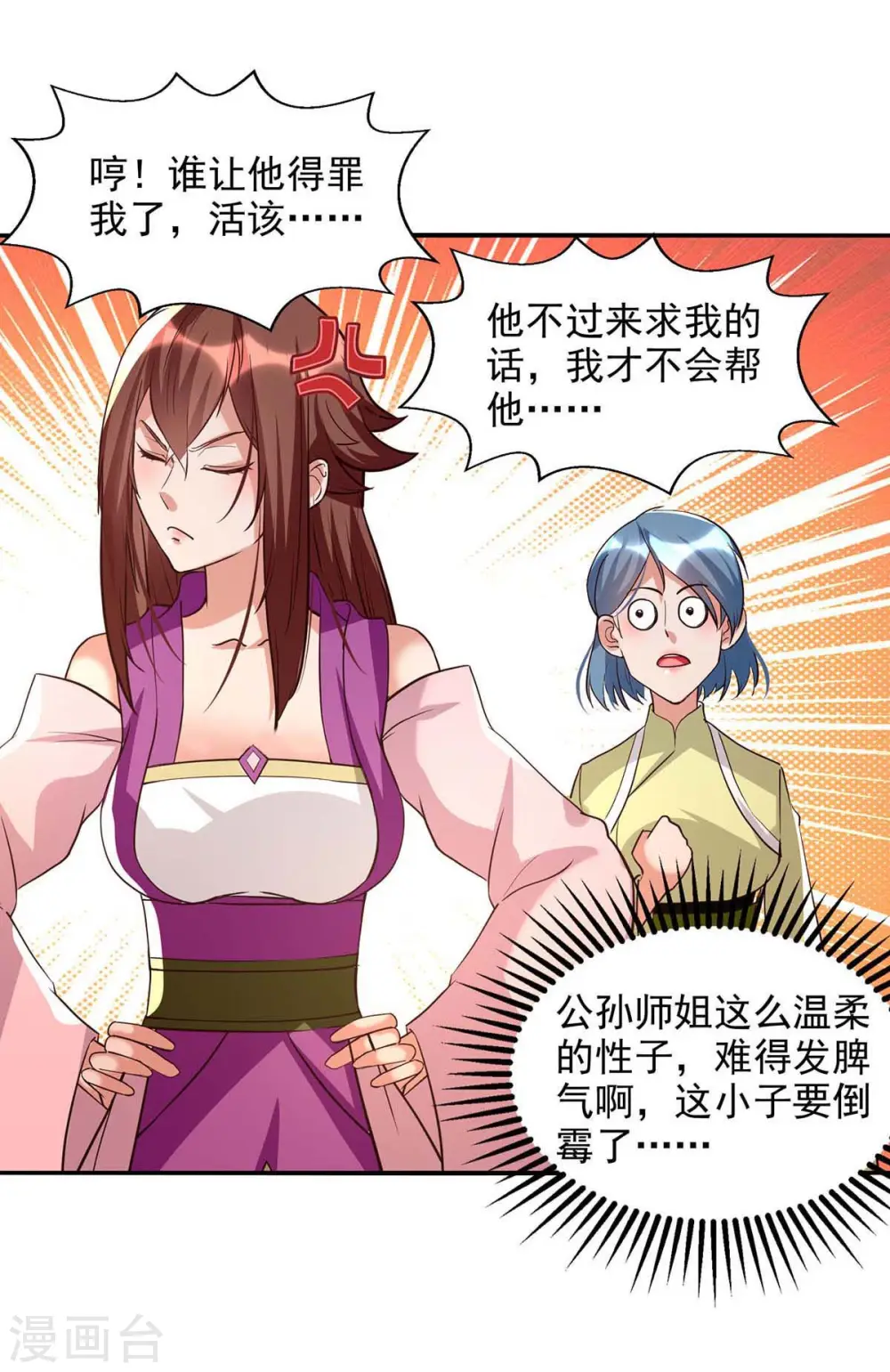 第121话 选剑 第16页