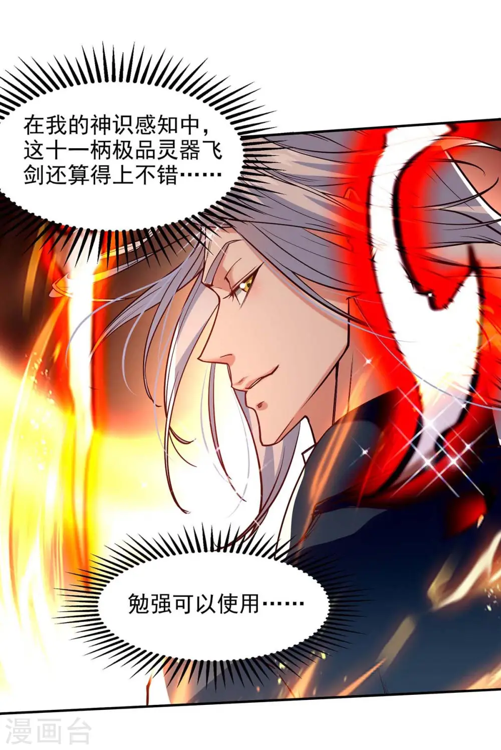 第121话 选剑 第21页