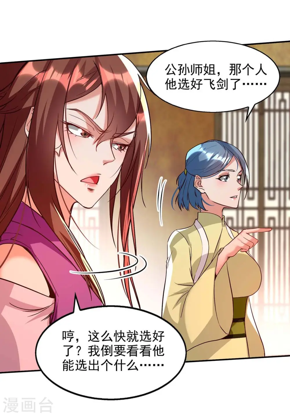 第121话 选剑 第22页