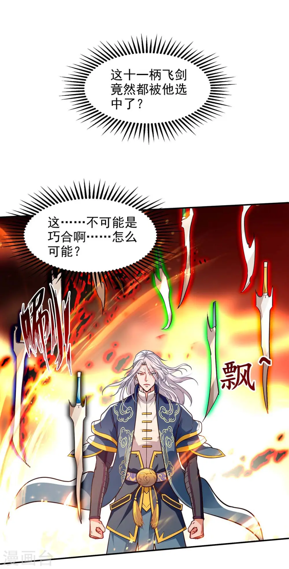 第121话 选剑 第24页