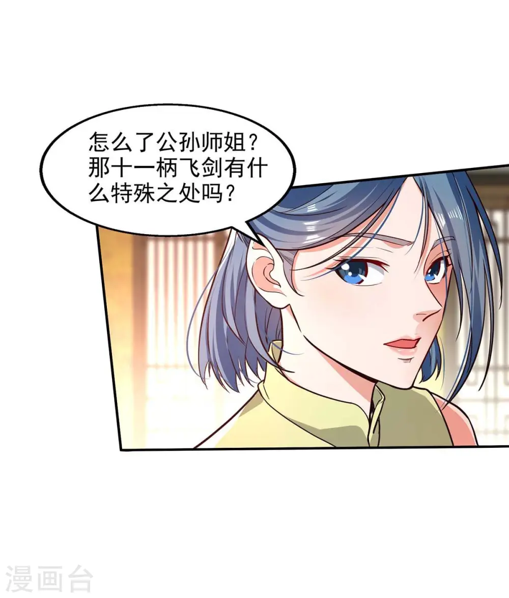 第121话 选剑 第25页