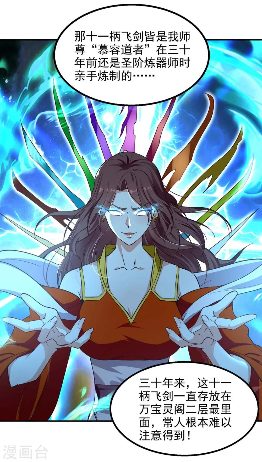 第121话 选剑 第27页