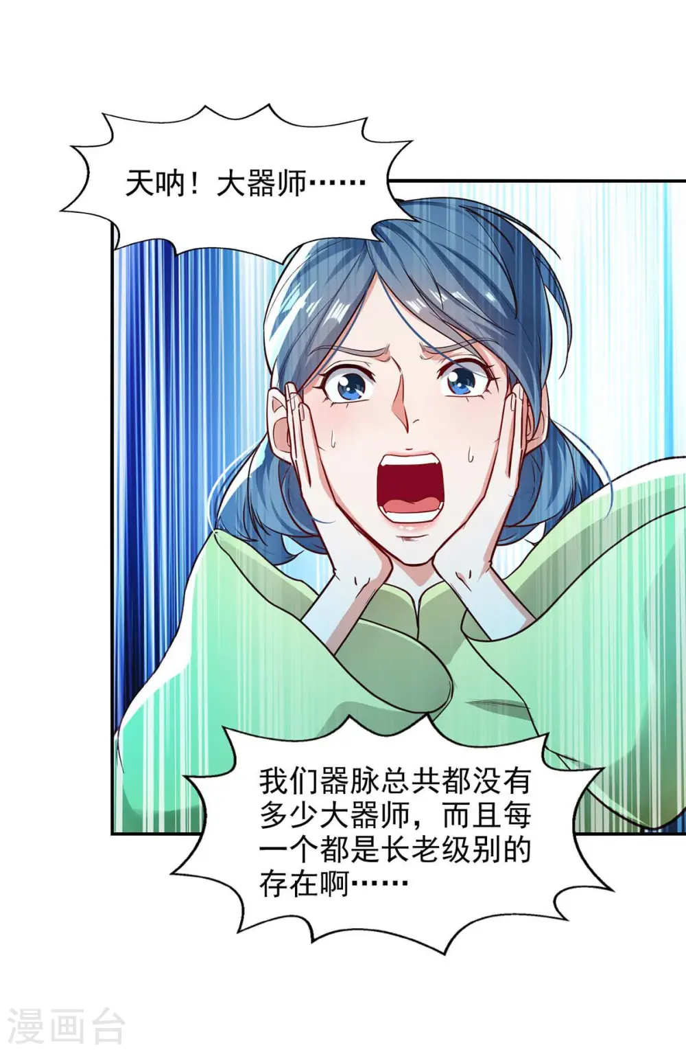 第121话 选剑 第29页