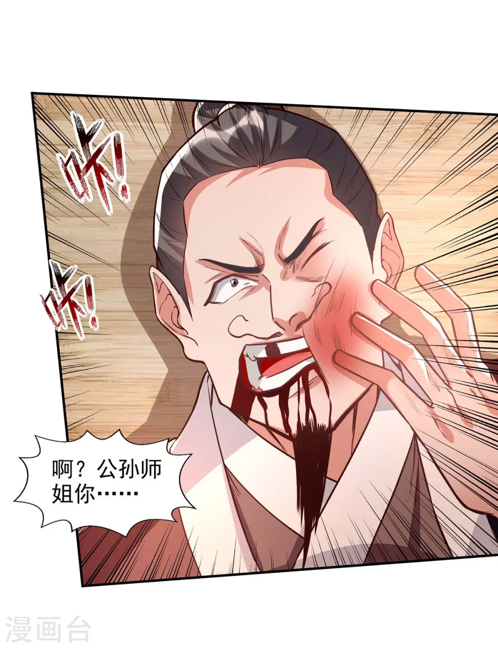 第120话 补偿 第1页