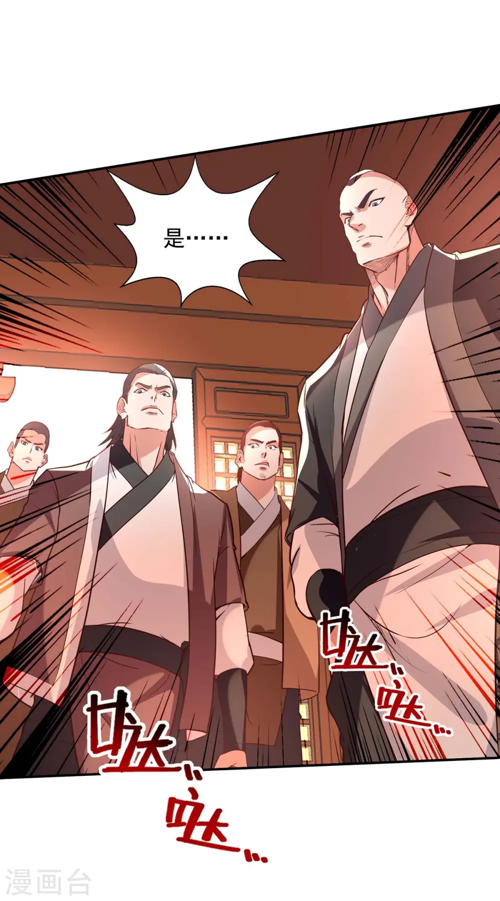 第120话 补偿 第3页