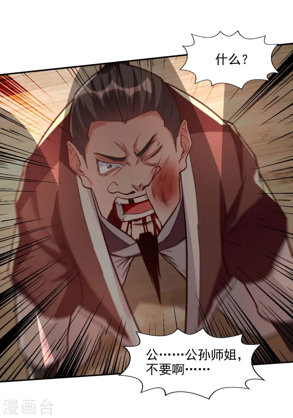第120话 补偿 第4页