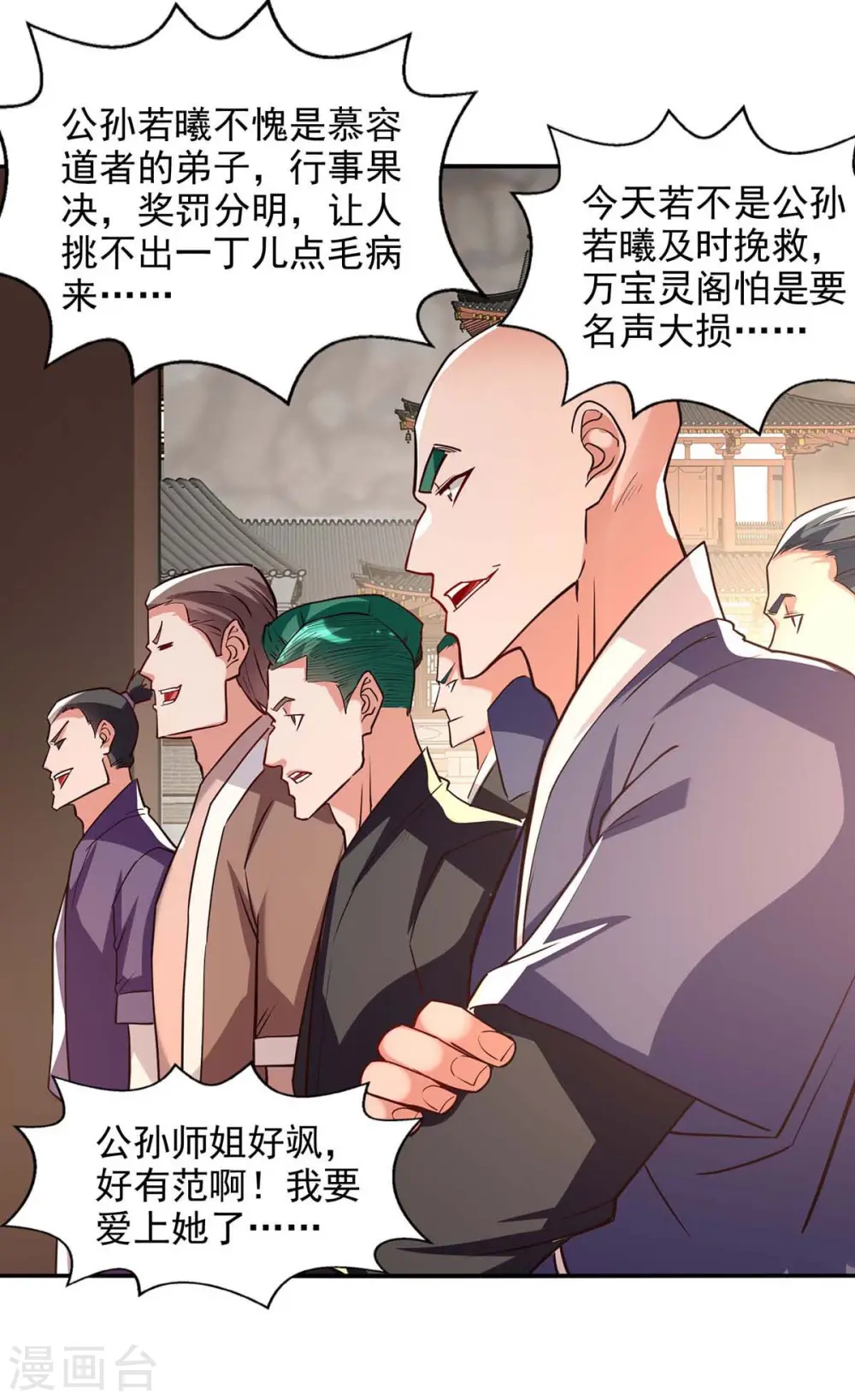 第120话 补偿 第9页
