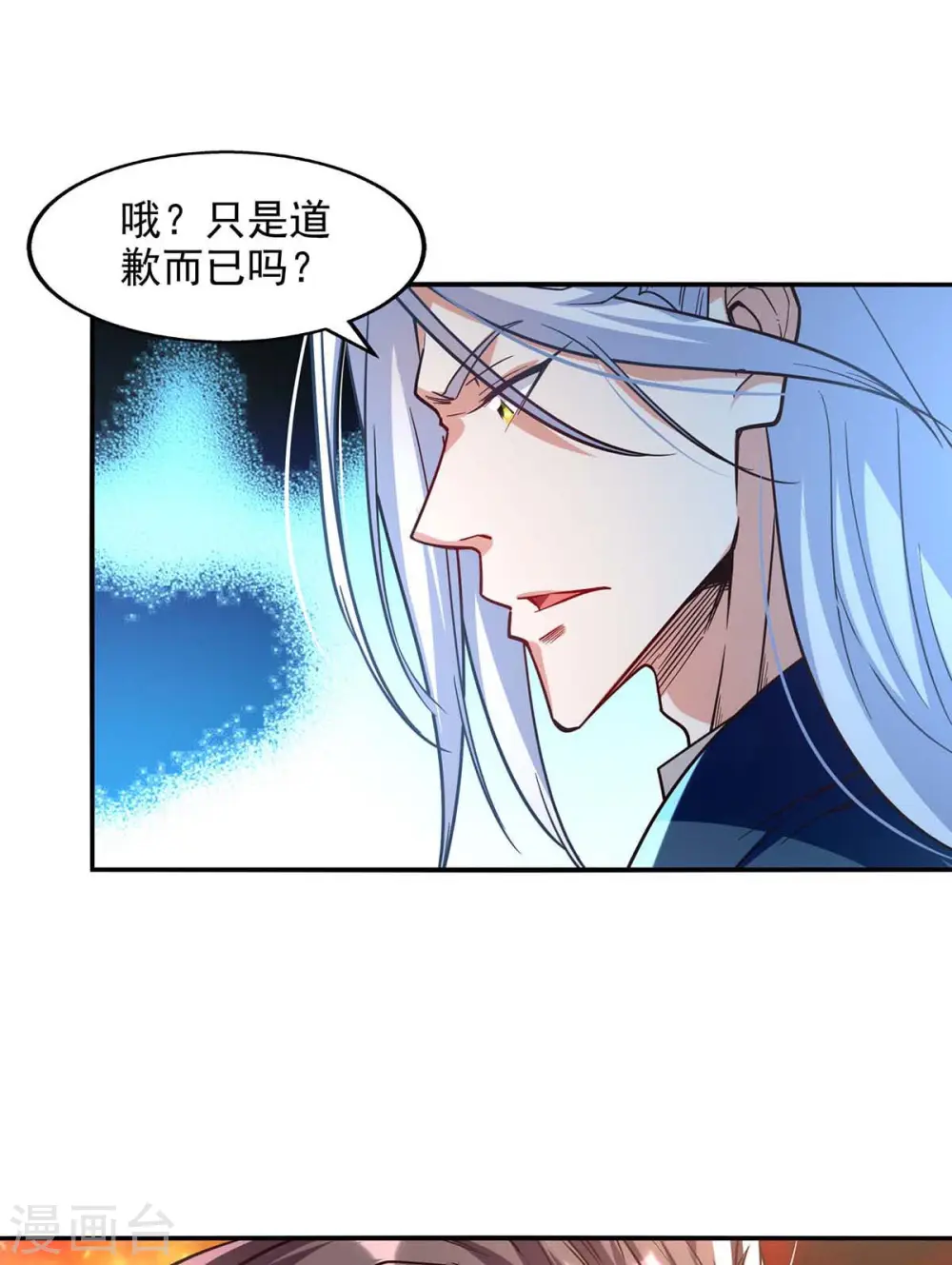 第120话 补偿 第12页