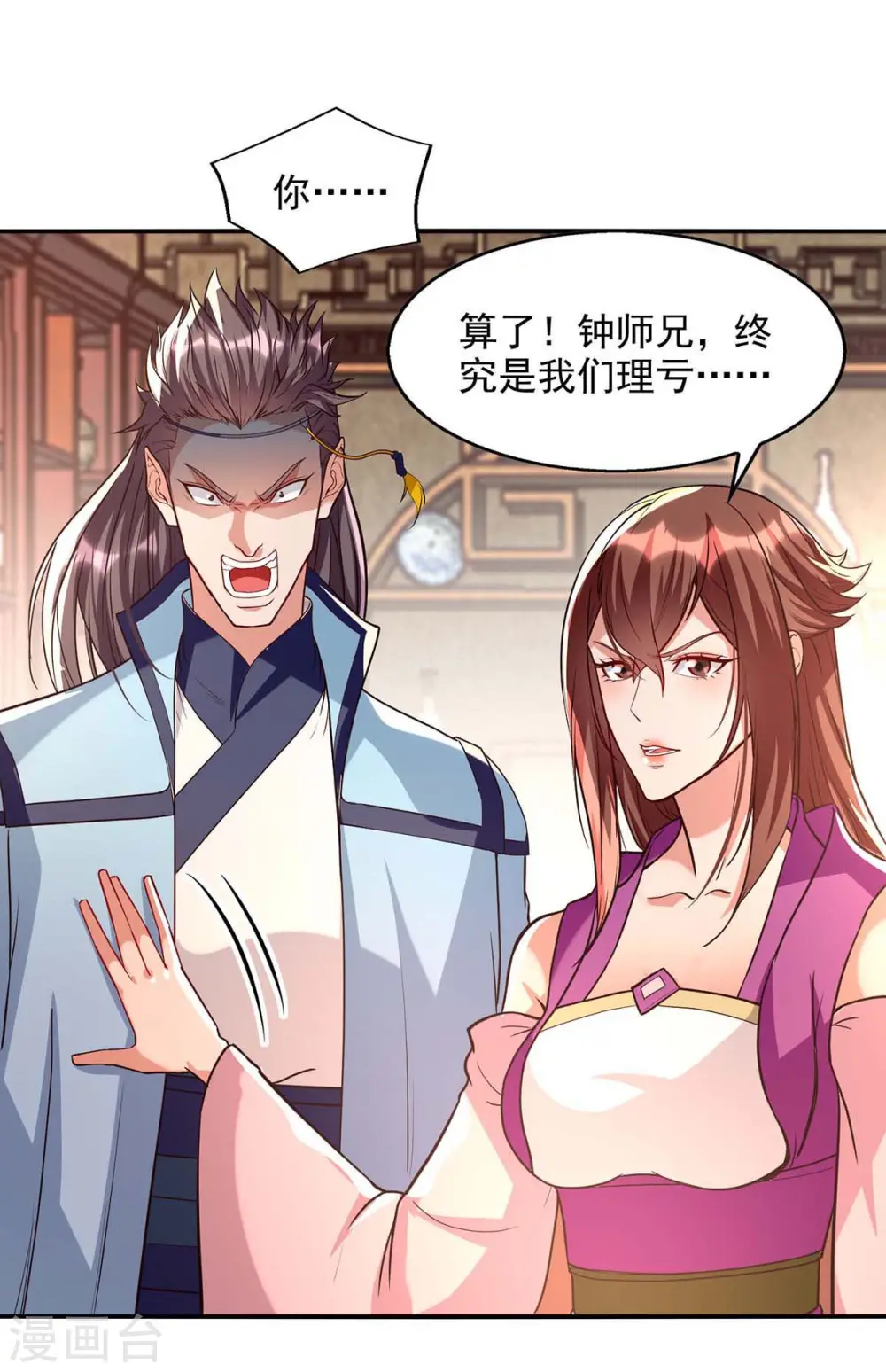 第120话 补偿 第16页