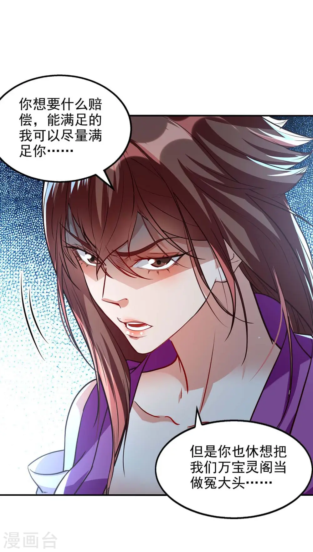 第120话 补偿 第17页