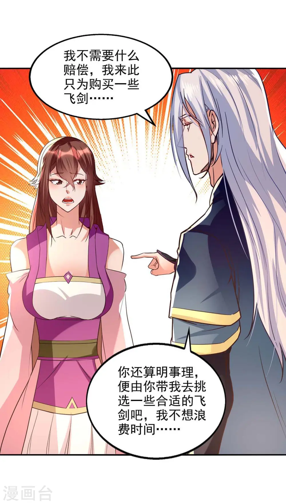 第120话 补偿 第18页