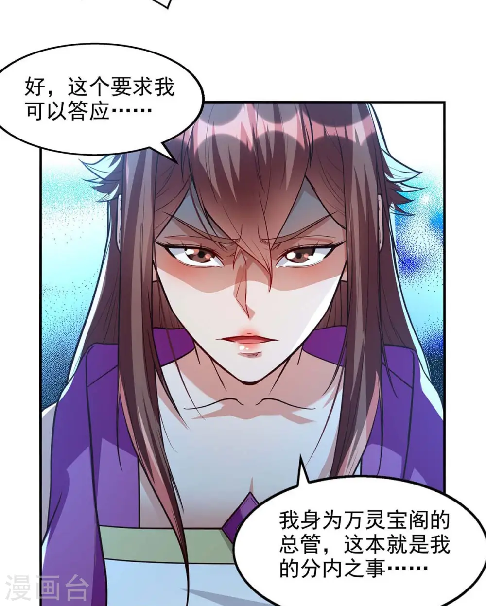 第120话 补偿 第20页