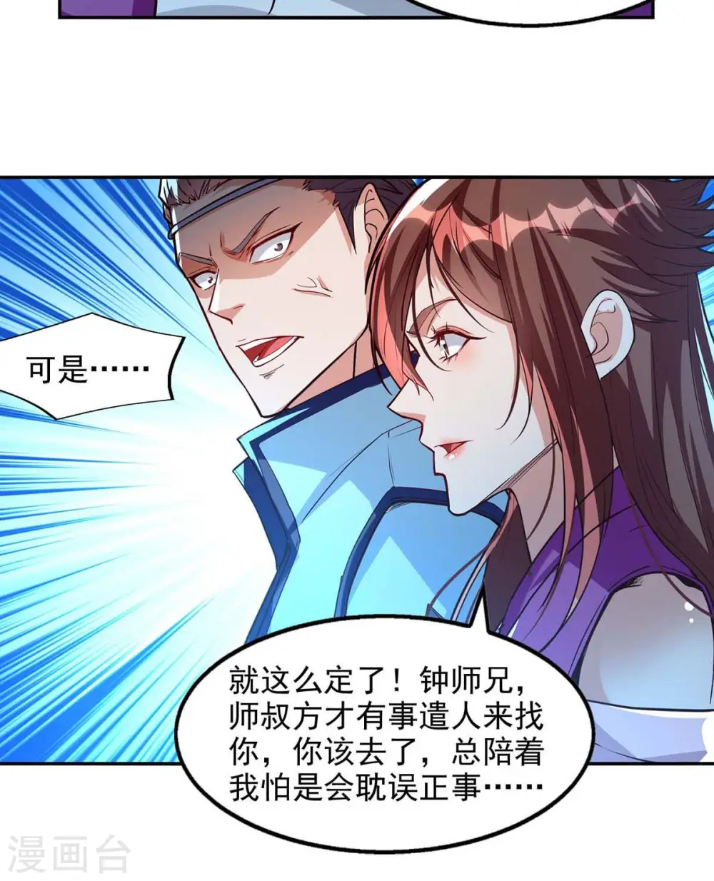 第120话 补偿 第21页