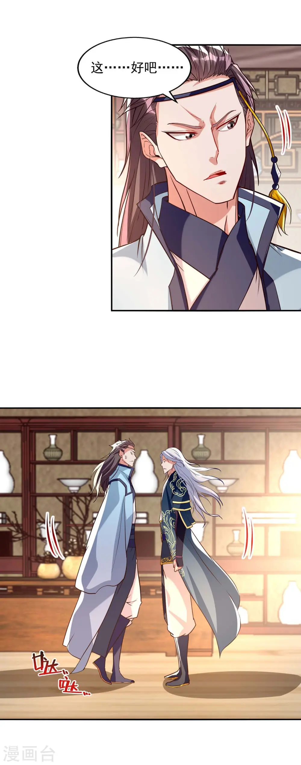 第120话 补偿 第22页