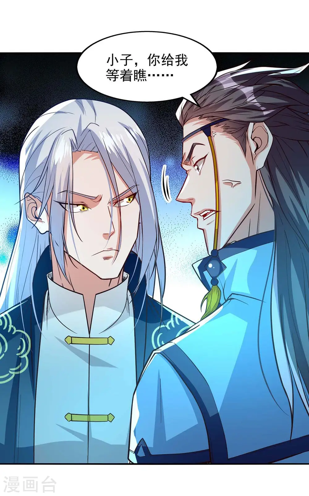第120话 补偿 第23页