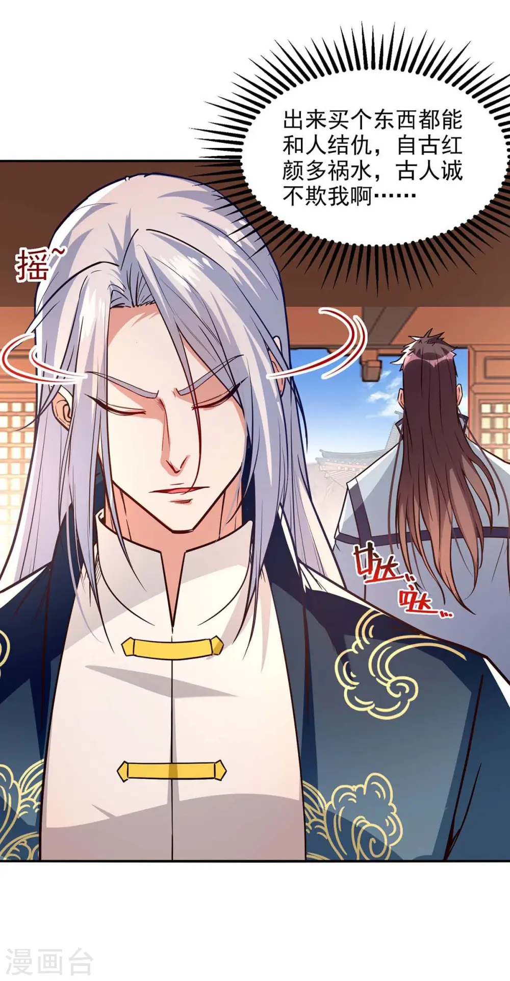 第120话 补偿 第24页